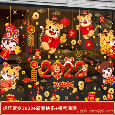 2022虎年新年贴纸 自粘墙贴画春节元旦窗花贴 [共三张]贺岁虎+飞天虎+聚宝娃