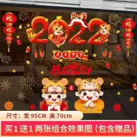 2022虎年新年贴纸 自粘墙贴画春节元旦窗花贴 贺岁虎+发财福娃