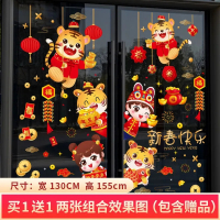 2022虎年新年贴纸 自粘墙贴画春节元旦窗花贴 飞天快乐虎+聚宝虎
