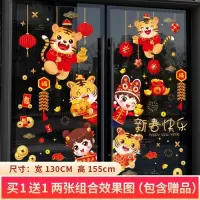 2022虎年新年贴纸 自粘墙贴画春节元旦窗花贴 飞天快乐虎+聚宝虎
