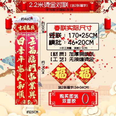 2021牛年新年对联大礼包春节过年春联套装福字贴 2.2对联[实长1.7米]送福2张