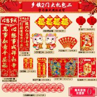 2021牛年新年对联大礼包春节过年春联套装福字贴 乡镇[2门]3.0对联+中门神