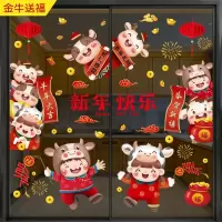 2021春节过年装饰贴纸店铺橱窗贴客厅玻璃窗户贴画新年墙贴画