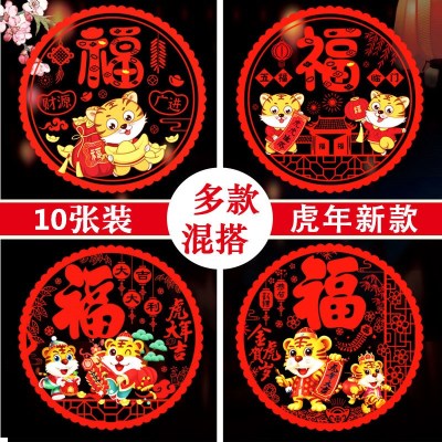 2022虎年新年窗花贴静电贴春节装饰布置用品福字贴纸