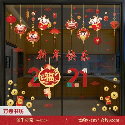 2021春节过年装饰贴纸店铺橱窗贴客厅玻璃窗户贴画新年墙贴画