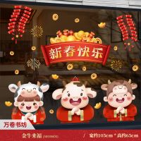 2021春节过年装饰贴纸店铺橱窗贴客厅玻璃窗户贴画新年墙贴画 18.金牛来福SK9396DS