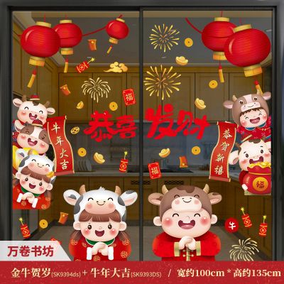 2021春节过年装饰贴纸店铺橱窗贴客厅玻璃窗户贴画新年墙贴画 [火爆组合]福牛贺岁