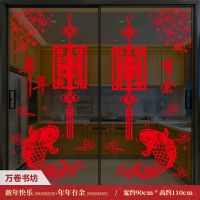 2021春节过年装饰贴纸店铺橱窗贴客厅玻璃窗户贴画新年墙贴画 [福结组合]灯笼福结