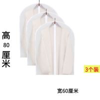 【防潮防尘】衣服防尘罩防尘袋衣罩挂式大衣收纳袋中号60*80拉链款全封闭【3个】