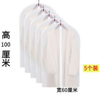 【防潮防尘】衣服防尘罩防尘袋衣罩挂式大衣收纳袋大号60*100拉链款全封闭【5个】