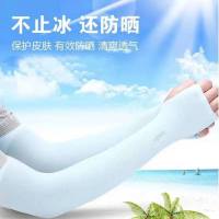 [3双装]夏季男女士冰袖户外遮阳开车骑行防晒冰丝袖套