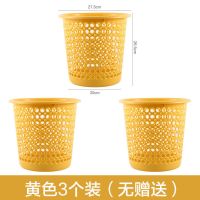 家用卫生间客厅厨房办公室镂空垃圾桶 大号3个装黄色