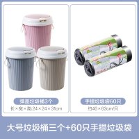 厨房垃圾桶带盖家用客厅卧室可爱有盖厕所卫生间防水防臭篓 大号3个装+60只手提垃圾袋 收藏加购优