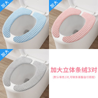 马桶坐垫家用马桶贴坐便器垫圈坐便套防水夏季薄款四季马桶套粘贴 加大立体条绒3对