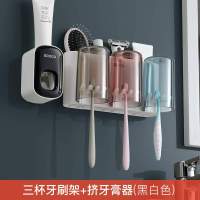 牙刷置物架免打孔漱口杯刷牙杯挂墙式卫生间壁挂式收纳盒牙缸套装 三杯牙刷架+挤牙膏器(黑白色)
