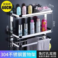 免打孔304不锈钢卫生间置物架厕所壁挂浴室架子收纳毛巾架洗手间 304不锈钢双层60cm两用 打孔+免打
