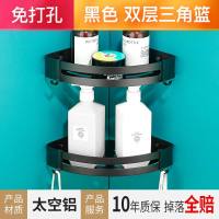 卫生间免打孔卫浴转角上墙置物架厕所洗手间浴室壁挂式三角形收纳 免打孔-加厚黑色双层三角篮