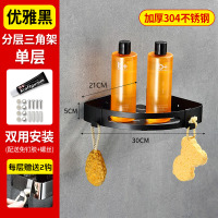 卫生间置物架壁挂免打孔浴室转角毛巾收纳洗漱用品淋浴房三角卫浴 [优雅黑]单层角架