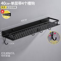 卫生间置物架壁挂洗手间洗漱台脸池厨房厕所吸壁式免打孔浴室收纳 [雅黑]加厚带钩40cm