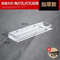 卫生间置物架壁挂洗手间洗漱台脸池厨房厕所吸壁式免打孔浴室收纳 加厚普通40cm