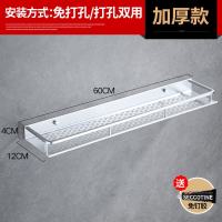 卫生间置物架壁挂洗手间洗漱台脸池厨房厕所吸壁式免打孔浴室收纳 加厚普通60cm