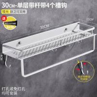 卫生间置物架壁挂洗手间洗漱台脸池厨房厕所吸壁式免打孔浴室收纳 带杆带钩加厚30cm