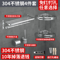 浴室卫生间置物架免打孔收纳毛巾厕所马桶洗漱台洗手间三角壁挂架 304不锈钢4件套