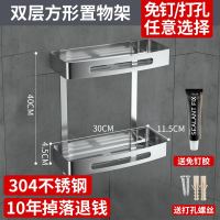 浴室卫生间置物架免打孔收纳毛巾厕所马桶洗漱台洗手间三角壁挂架 304不锈钢四方架[双层]
