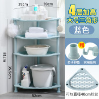 浴室置物架卫生间多层脸盆架厕所洗手间收纳架洗澡三角架子落地式 大号三角置物架[四层加高蓝色]