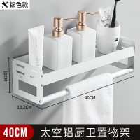 浴室置物架卫生间收纳壁挂架厕所洗漱台卫浴毛巾架子太空铝免打孔 银色加厚款40cm