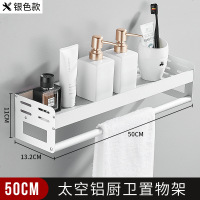 浴室置物架卫生间收纳壁挂架厕所洗漱台卫浴毛巾架子太空铝免打孔 银色加厚款50cm