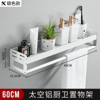 浴室置物架卫生间收纳壁挂架厕所洗漱台卫浴毛巾架子太空铝免打孔 银色加厚款60cm