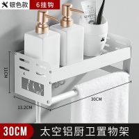 浴室置物架卫生间收纳壁挂架厕所洗漱台卫浴毛巾架子太空铝免打孔 银色带钩款30cm