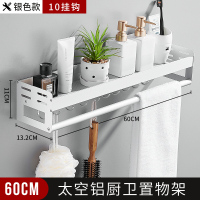 浴室置物架卫生间收纳壁挂架厕所洗漱台卫浴毛巾架子太空铝免打孔 银色带钩款60cm