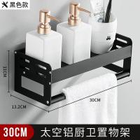 浴室置物架卫生间收纳壁挂架厕所洗漱台卫浴毛巾架子太空铝免打孔 黑色加厚款30cm