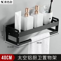浴室置物架卫生间收纳壁挂架厕所洗漱台卫浴毛巾架子太空铝免打孔 黑色加厚款40cm