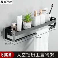 浴室置物架卫生间收纳壁挂架厕所洗漱台卫浴毛巾架子太空铝免打孔 黑色加厚款60cm[♥电镀氧化♥无油漆/