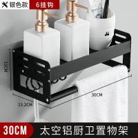浴室置物架卫生间收纳壁挂架厕所洗漱台卫浴毛巾架子太空铝免打孔 黑色带钩款30cm