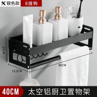 浴室置物架卫生间收纳壁挂架厕所洗漱台卫浴毛巾架子太空铝免打孔 黑色带钩款40cm