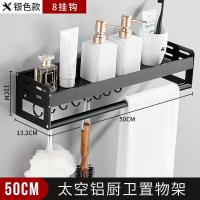 浴室置物架卫生间收纳壁挂架厕所洗漱台卫浴毛巾架子太空铝免打孔 黑色带钩款50cm