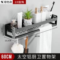 浴室置物架卫生间收纳壁挂架厕所洗漱台卫浴毛巾架子太空铝免打孔 黑色带钩款60cm