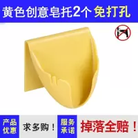 卫生间沥水肥皂架创意免打孔香皂盒浴室香皂托家用壁挂式香皂架子 活力黄新款[2个装]