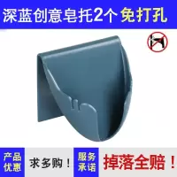 卫生间沥水肥皂架创意免打孔香皂盒浴室香皂托家用壁挂式香皂架子 深海蓝新款[2个装]