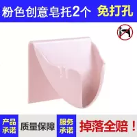 卫生间沥水肥皂架创意免打孔香皂盒浴室香皂托家用壁挂式香皂架子 粉色升级款[2个装]