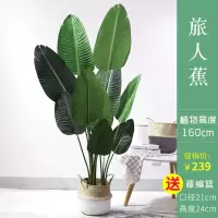 仿真绿植装饰落地旅人蕉客厅北欧风摆件大型植物室内假盆栽花 160cm旅人蕉(优质出口款)+藤篮编制