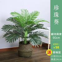 仿真绿植装饰落地旅人蕉客厅北欧风摆件大型植物室内假盆栽花 珍珠葵90cm+藤篮编制盆