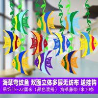 幼儿园吊饰教室布置春天开学班级挂饰品创意楼道走廊商场装饰卖场 条纹鱼10条