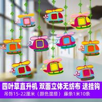 幼儿园吊饰教室布置春天开学班级挂饰品创意楼道走廊商场装饰卖场 藕色 直升机10条