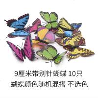 幼儿园吊饰走廊教室商场草球开学环创布置材料环创百合装饰挂饰 9厘米蝴蝶10只(带别针)