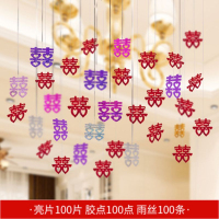 中秋国庆节装饰用品创意吊饰珠宝店铺橱窗挂件吊顶天花板教室布置 混色喜字雨丝+胶点